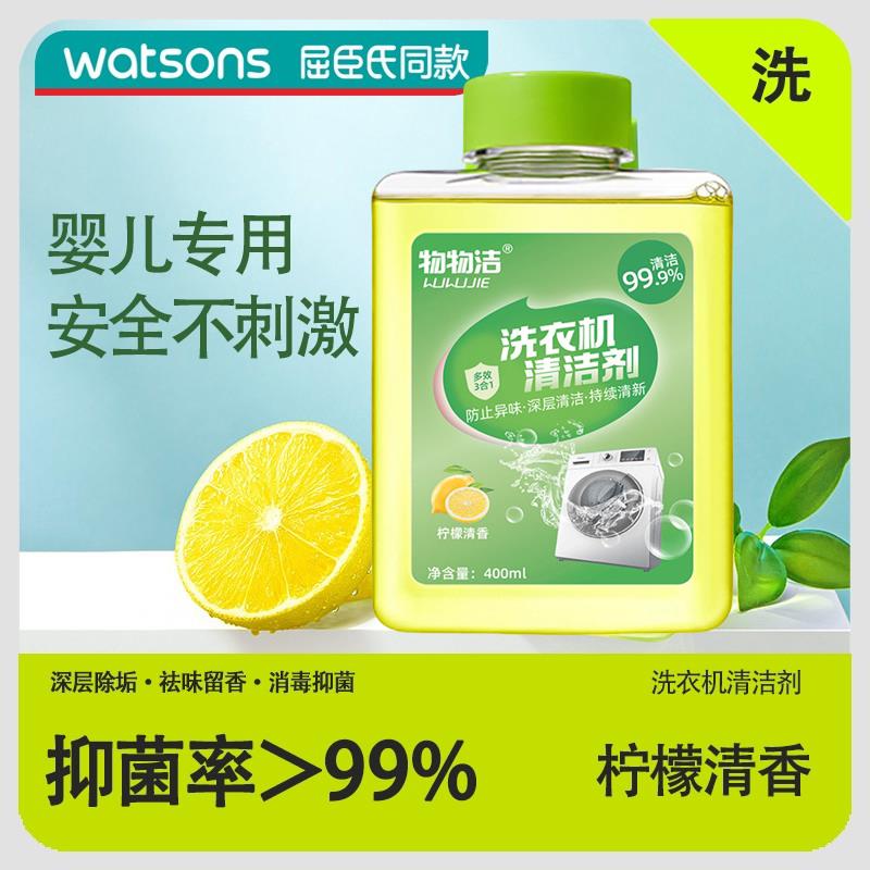婴儿宝宝洗衣机槽消毒杀菌清洗剂儿童专用深度强力除垢柠檬除菌液