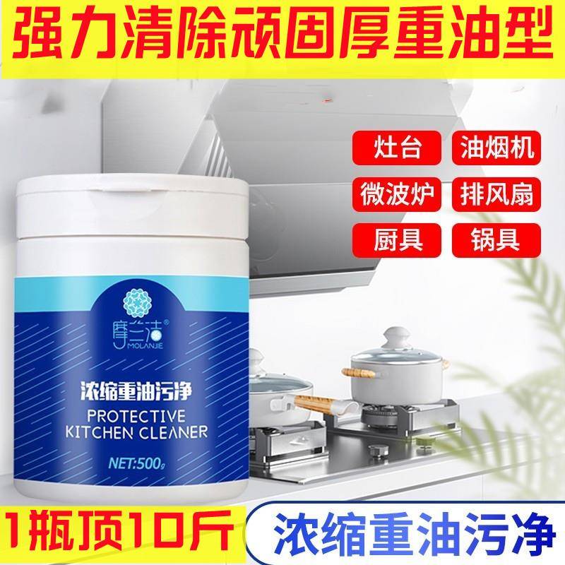 重油污粉浓缩清洁剂抖音同款厨房强去油污渍神器油烟污净不伤手