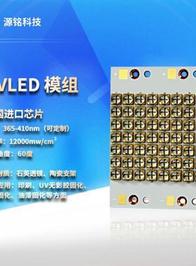 UVLED新款模组 uvle固化光源 韩国进口紫光 6565LG芯片