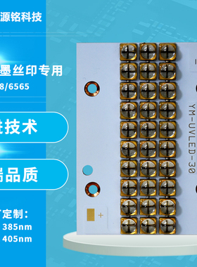 3D油墨丝印专用UVLED模组6565UVLED灯模组 365nm385nm395nm405nm