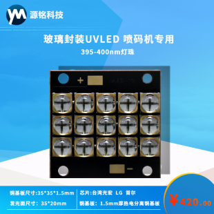 UVLED新款 丝印油墨固化 中国大陆1年e27螺口灯泡光光源LG395n灯珠