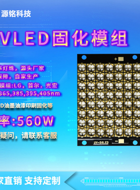 UVLED广告新款韩国芯片6565灯珠395nm紫光固化光源uvle模组源铭
