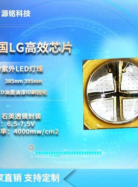 uvled二极管韩国6565芯片10W紫外线光源固化365 385 395 405nm