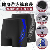 男防尴尬大码 健身游泳装 平角裤 泳裤 男士 泳衣透气速干温泉裤 备套装