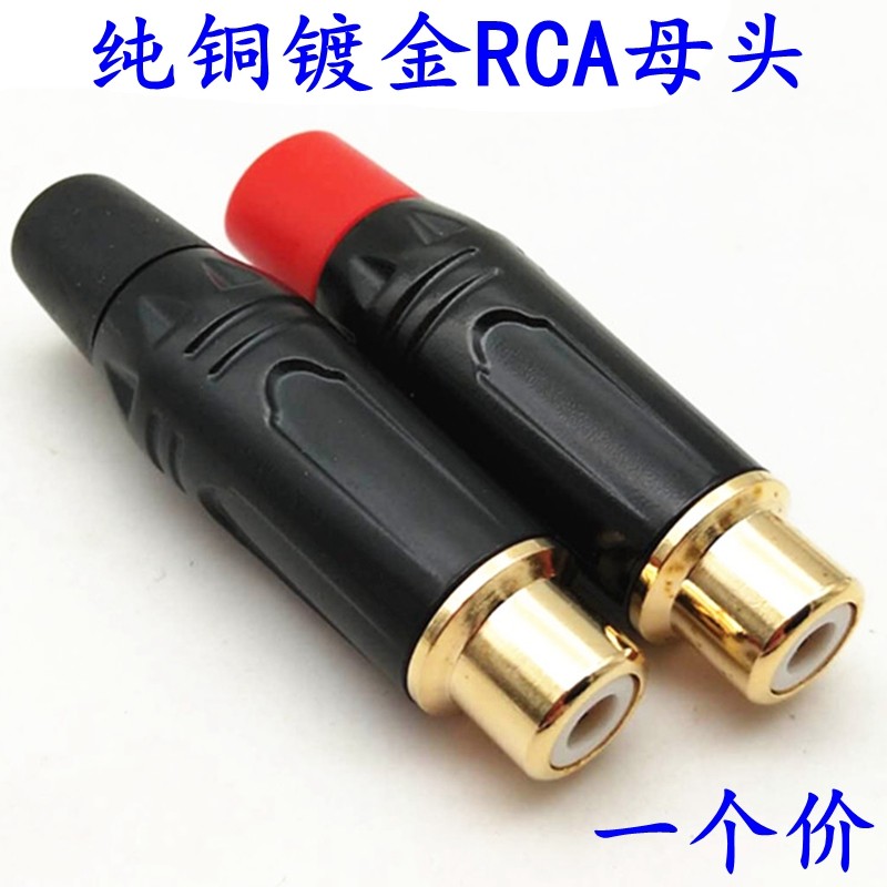 铜镀金RCA头AV延长线头