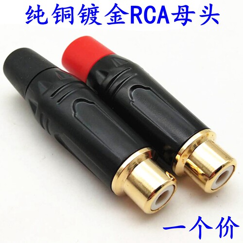 铜镀金RCA头AV延长线头