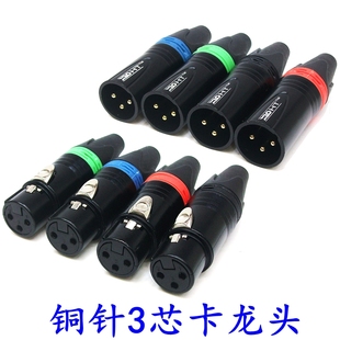 纯铜针3芯卡龙头公母XLR卡侬音响话筒麦克风接头卡农插头三芯卡龙