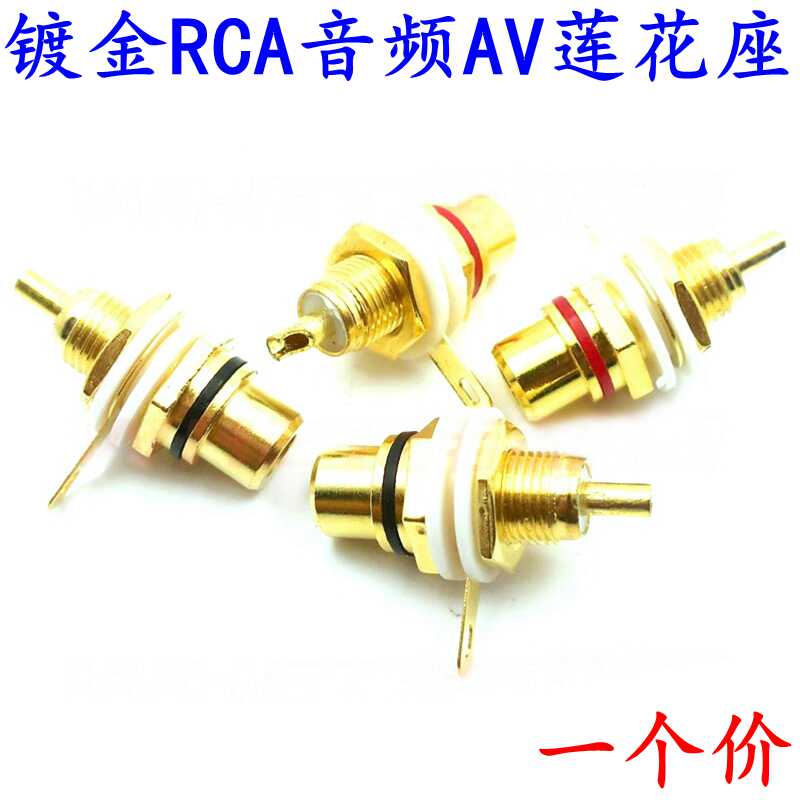 RCA莲花母座AV插头音频音响功放