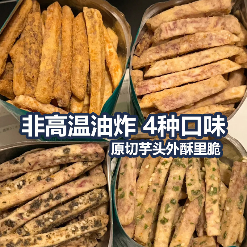 香薯爷蟹黄芋头条香脆