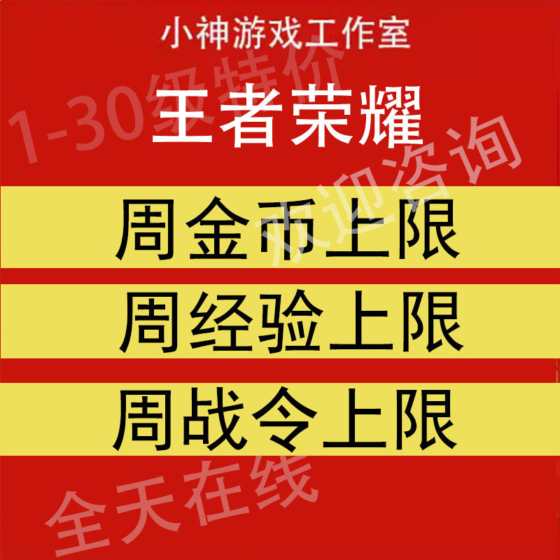 王者荣耀代练金币周上限刷等级经验战令任务铭文碎片打英雄熟练度