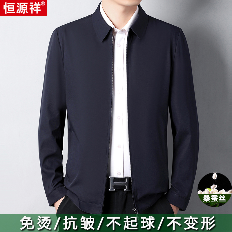 恒源祥桑蚕丝夹克秋季薄款厅级风行政领导干部中老年外套男高级感