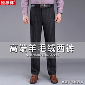 恒源祥冬季 子高端休闲毛呢男裤 羊毛绒西裤 男商务直筒高腰免烫长裤