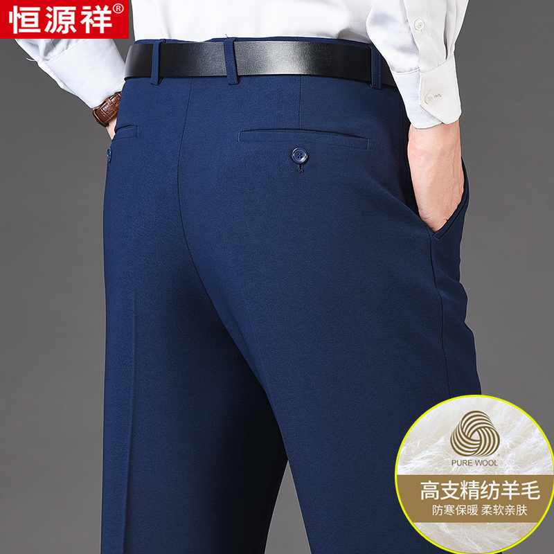 恒源祥秋冬毛蚕丝西裤男中年爸爸商务正装免烫裤子直筒西装裤男裤