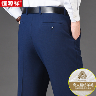 男中年爸爸正装 男裤 免烫裤 裤 子直筒西装 恒源祥秋冬商务绅士西裤