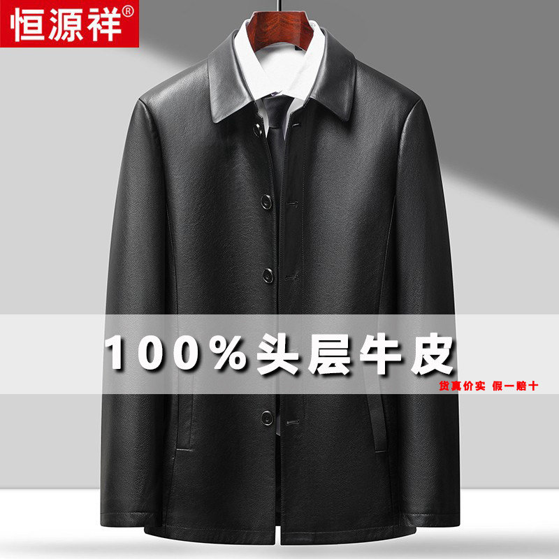 恒源祥男士真皮皮衣头层牛皮中老年爸爸装翻领休闲皮夹克羽绒外套