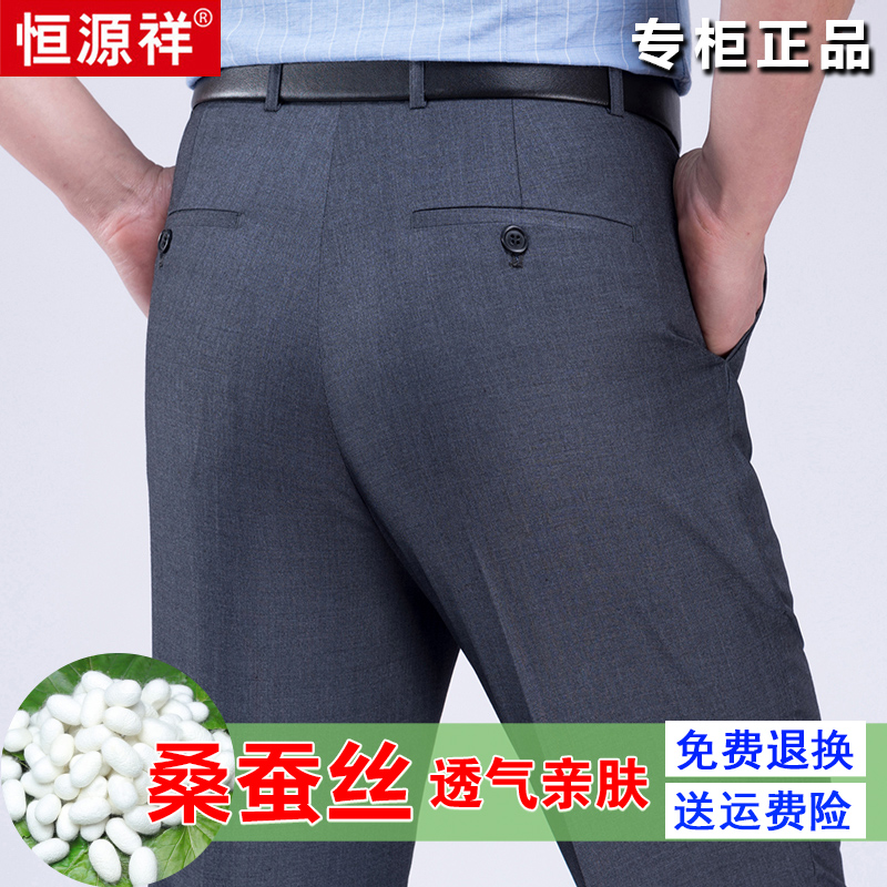 恒源祥桑蚕丝西裤男夏季薄款高腰免烫男裤中年垂感休闲西装裤长裤