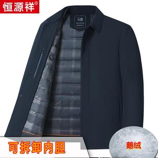 恒源祥冬季男士羽绒服外套鹅绒爸爸冬装可拆卸内胆中老年干部行政