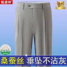 恒源祥桑蚕丝西裤男免烫双褶宽松男裤夏薄款中老年爸爸宽松西装裤