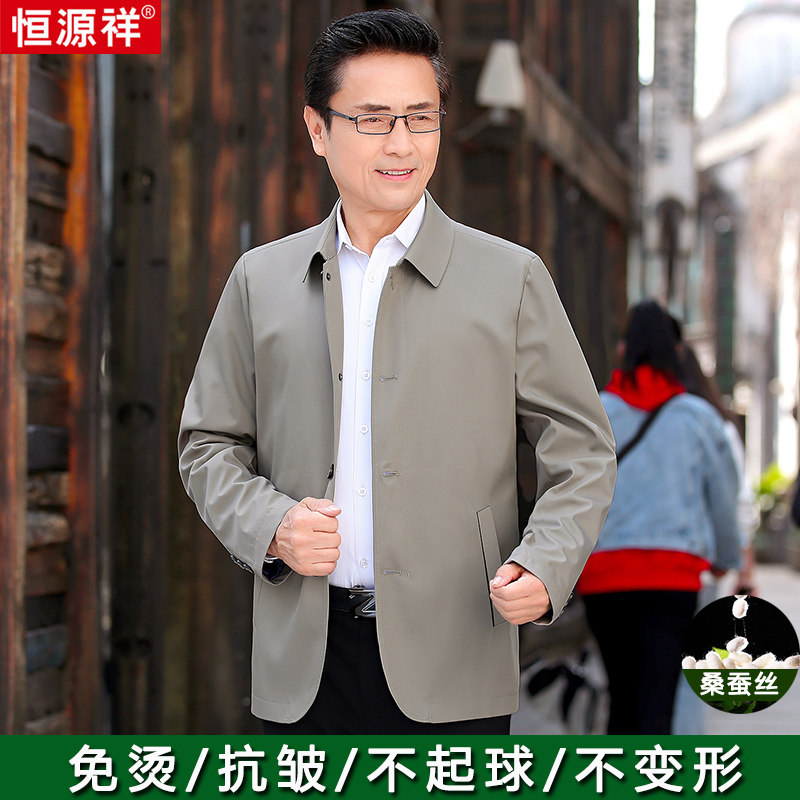 恒源祥免烫夹克男绅士长袖外穿中年单排扣翻领商务休闲防风外套