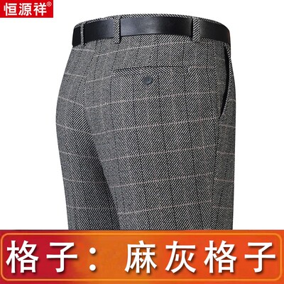 恒源祥商务格子西裤男免烫抗皱