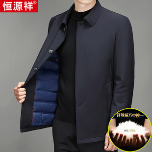 恒源祥秋冬羽绒服男中年商务休闲爸爸外套男款轻薄90鸭绒保暖夹克