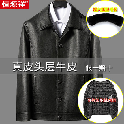 恒源祥头层牛皮羽绒服男脱卸毛领羽绒内胆外套男士真皮皮衣皮夹克
