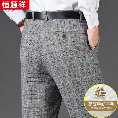 恒源祥商务直筒春秋长裤格子西裤