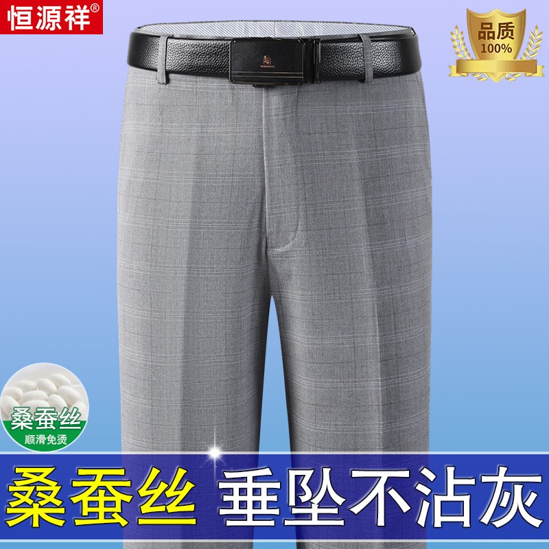 恒源祥桑蚕丝西裤男夏季薄款免烫商务休闲裤格纹高腰直筒西装裤子