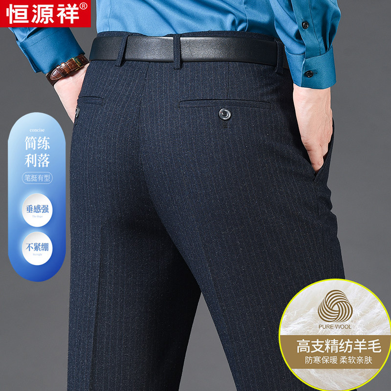 恒源祥男士中年西装春秋中年宽松商务休闲毛料男裤条纹西装裤子男