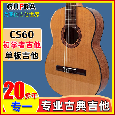 戈亚实木单板古典吉他