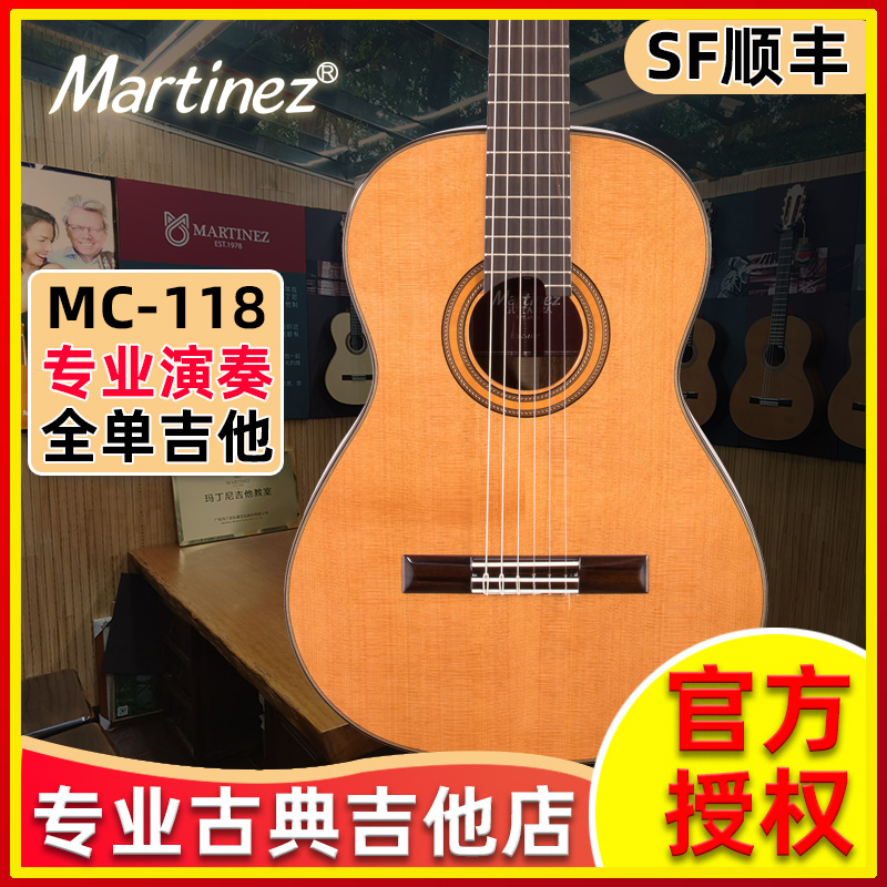 玛丁尼全单板古典吉他MC118