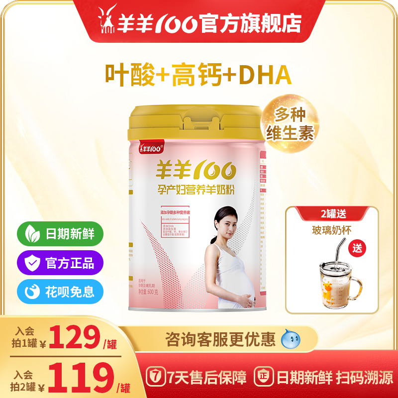 羊羊100旗舰店孕妇羊奶粉叶酸DHA哺乳早期孕产妈妈山羊奶粉600g