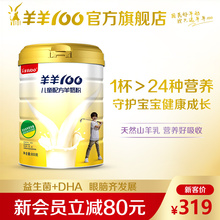 【官方旗舰店】羊羊100羊奶粉儿童宝宝高钙成人学生羊奶粉4段800g