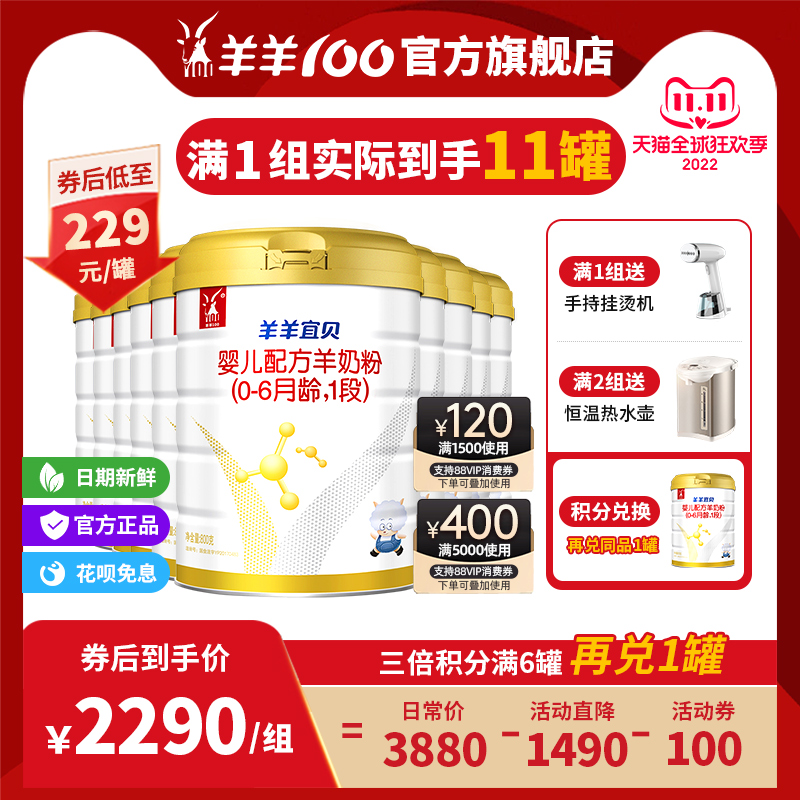 羊羊100羊羊宜贝羊奶粉婴儿幼宝羊奶粉1段6个月以下800g*10罐