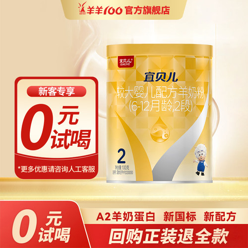 羊羊100绵羊奶粉2段6-12个月