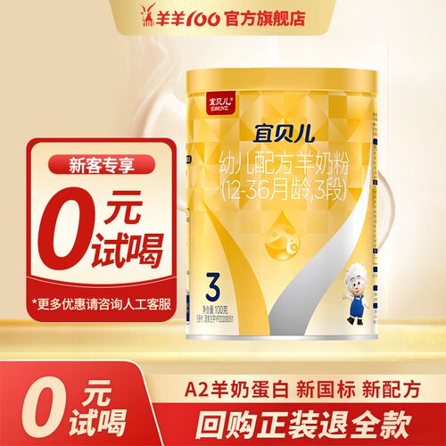 羊羊1003段绵羊奶粉珍稀奶源