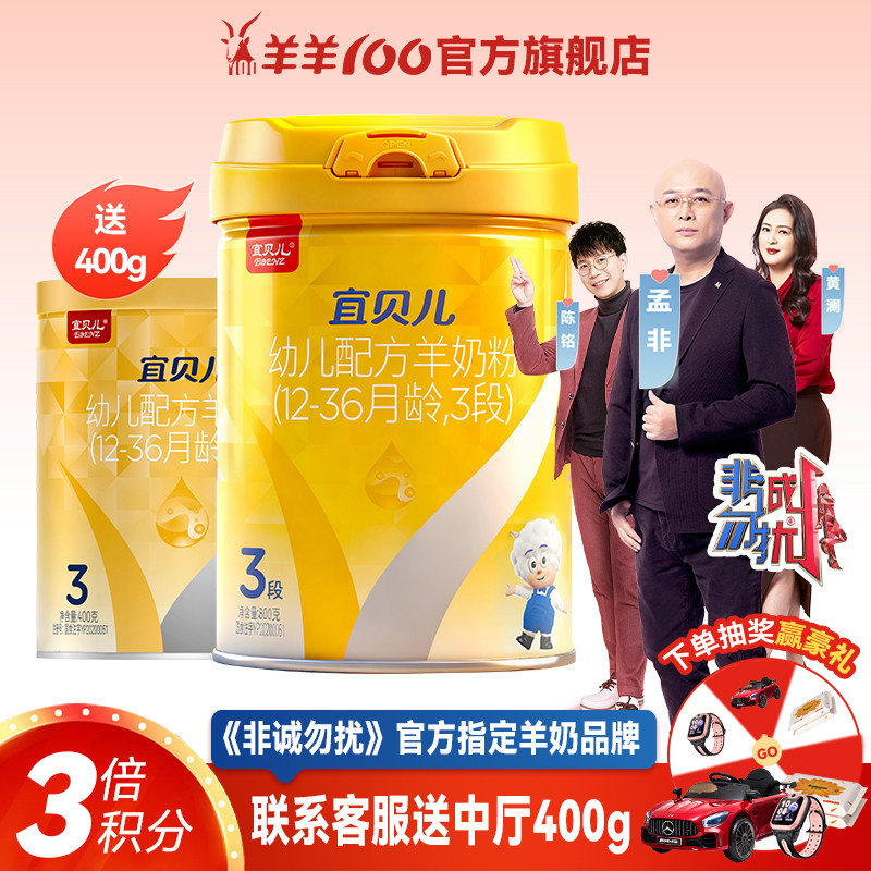 羊羊100宜贝儿绵羊奶粉3段 婴幼儿低敏配方A2羊奶粉三段 1-3岁