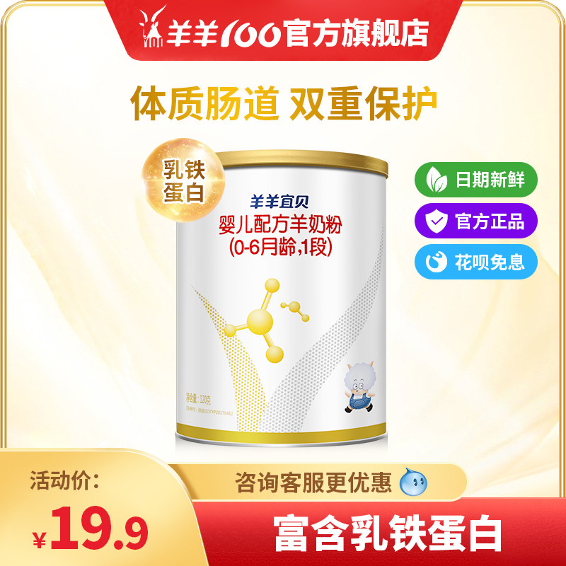 [Try the new mother]Frankie 100 Ebobe Goat milk powder baby newborn Prebiotics Goat milk powder Section 1 120gin the Milk powder/Food supplement/Nourishment/Snacks , Infant sheep milk  category - from Buy2taobao.com to provide professional Taobao agent buy service