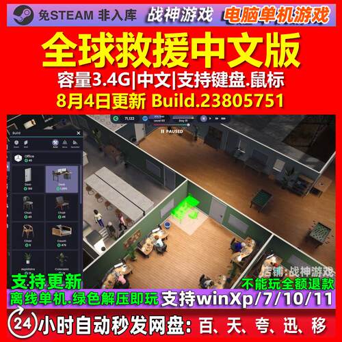 全球救援 Global Rescue 中文版 电脑PC单机游戏