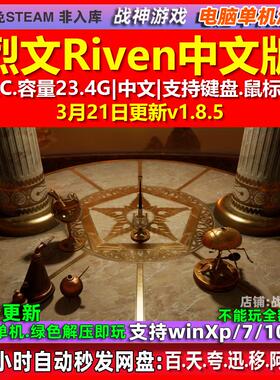 烈文Riven支持VR 中文版 全DLC 免steam 电脑PC单机游戏