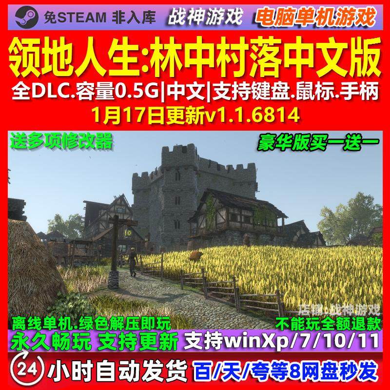 领地人生林中村落 中文版 全DLC 免steam 电脑PC单机游戏,电玩/配件/游戏/攻略,STEAM,淘宝优惠券,粉丝福利购,淘宝优惠卷