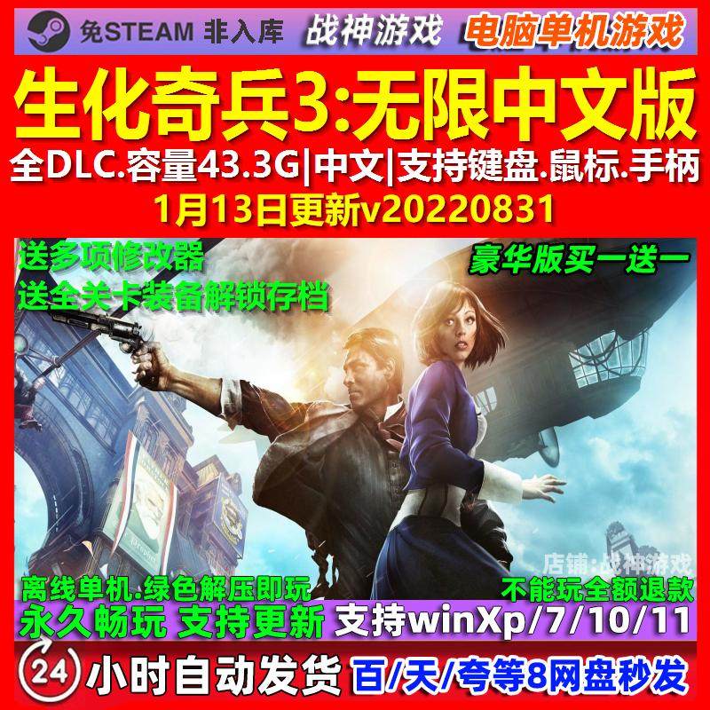 生化奇兵3无限 中文版 全DLC 免steam 电脑PC单机游戏,电玩/配件/游戏/攻略,STEAM,淘宝优惠券,粉丝福利购,淘宝优惠卷