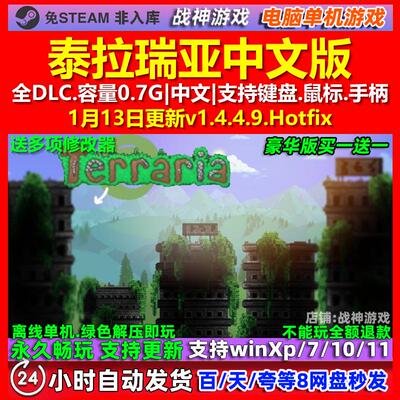 泰拉瑞亚 Terraria 中文版 全DLC 免steam 电脑PC单机游戏