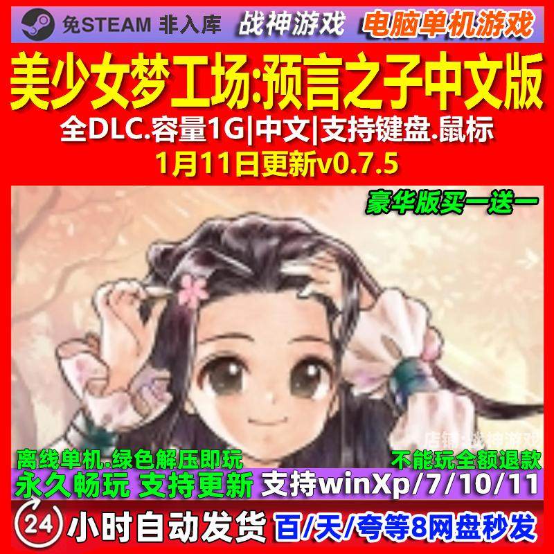 美少女梦工场  预言之子 中文版 全DLC 免steam 电脑PC单机游戏