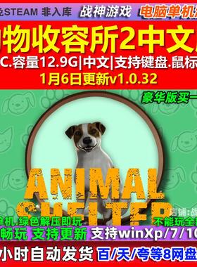 动物收容所2 Animal Shelter2 中文版全DLC免steam电脑PC单机游戏