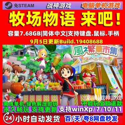 牧场物语 来吧!风之繁华集市 全DLC免steam 中文电脑PC 单机游戏