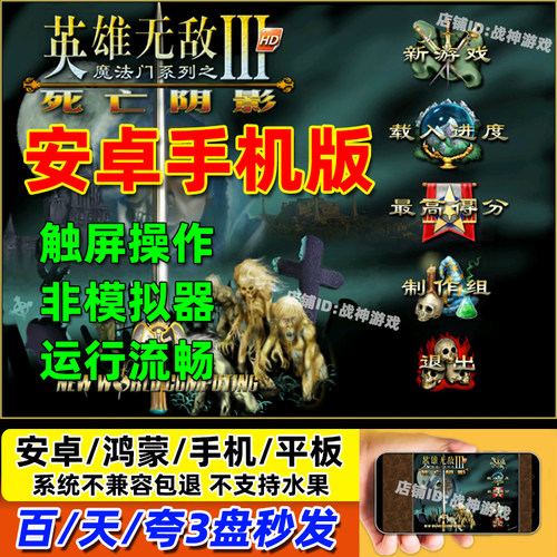 英雄无敌3死亡阴影 安卓手机版 直装 单机游戏