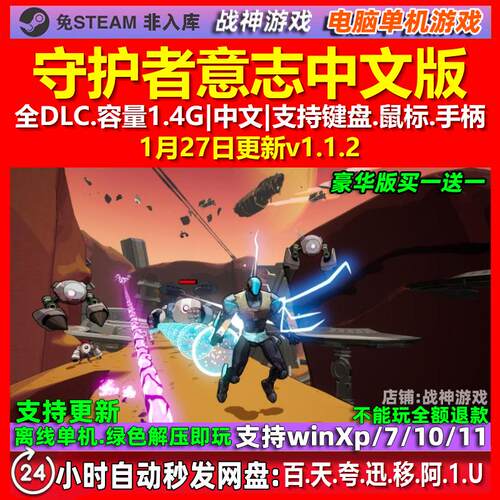 守护者意志 Wardens Will 中文版 全DLC 免steam 电脑PC单机游戏