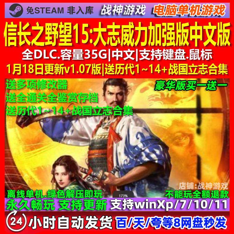 信长之野望15大志威力加强版 中文版 全DLC免steam电脑PC单机游戏,电玩/配件/游戏/攻略,STEAM,淘宝优惠券,粉丝福利购,淘宝优惠卷