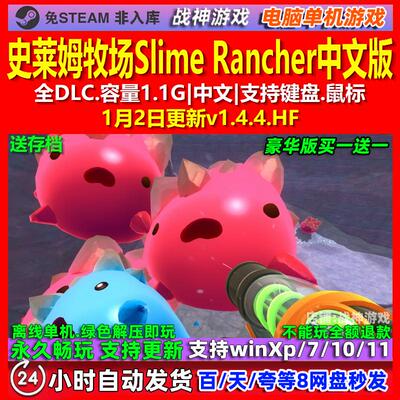 史莱姆牧场Slime Rancher 中文版 全DLC 免steam 电脑PC单机游戏